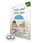 کتاب آموزشو تربیت معنوی کودکان دکتر پگی جنکینز