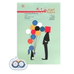 خرید و قیمت کتاب آموزش و تربیت منش؛ رویکردها، کاربردها و مسائل