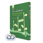 کتاب اختلال های زبان روانشناسی مرضی تحولی 3