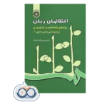 خرید کتاب اختلال های زبان دکتر پریرخ دادستان