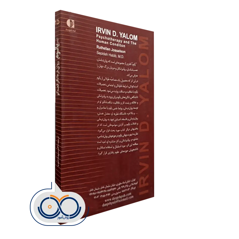 کتاب اروین یالوم انتشارات دانژه