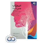 قیمت کتاب اضطراب چنین است دیوید ای کلارک نشر دانژه
