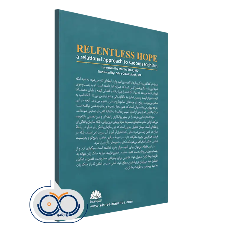 کتاب امید بی پایان