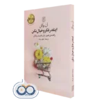 کتاب اینقدر فکر و خیال نکن آن بوگل نشر علم