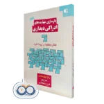خرید کتاب بازسازی مهارت های ادراکی دیداری بورستین