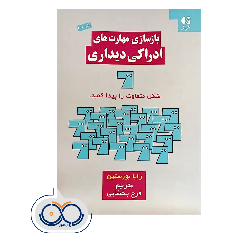 قیمت کتاب بازسازی مهارت های ادرامی دیداری ترجمه فرح بخشایی
