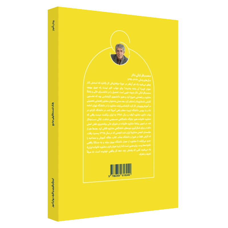 خرید کتاب بانک تست تالیفی روان آموز