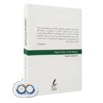 کتاب به کودکان شاد بودن را بیاموز