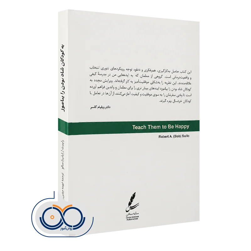 کتاب به کودکان شاد بودن را بیاموز