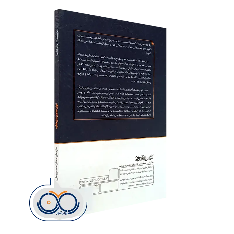 کتاب تنهایی همچون منبع خلاقیت
