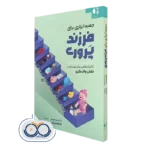 کتاب جعبه ابزاری برای فرزندپروری؛ تکنیک هایی برای بهتر شدن نقش والدگری