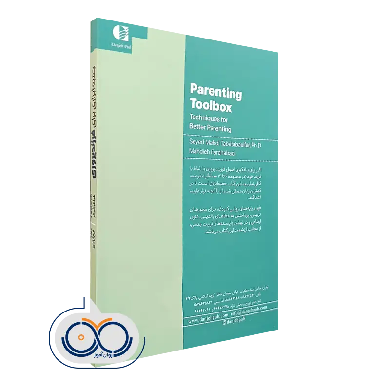 کتاب جعبه ابزاری برای فرزندپروری