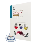 کتاب حل تعارض؛ راهنمای مربی ایوان پیرسون