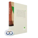 کتاب خوب گوش دادن انتشارات بینش نو