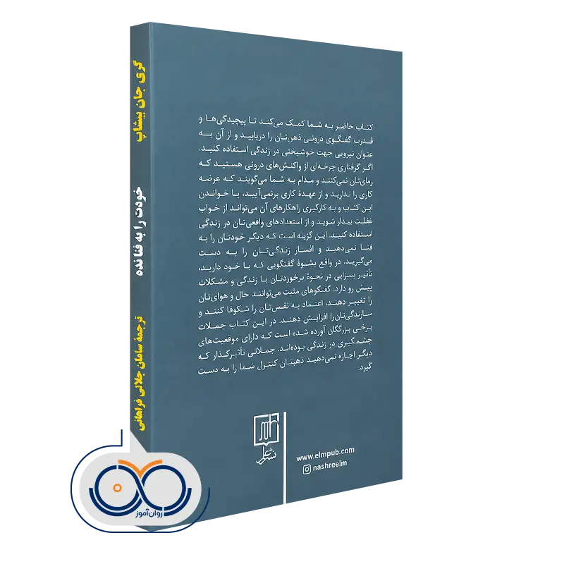 خرید کتاب خودت را به فنا نده سامان جلالی فراهانی