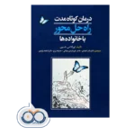 قیمت و خرید کتاب درمان کوتاه مدت راه حل محور با خانواده ها
