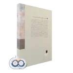 کتاب راز مگوی من با درمانگرم ترجمه الهام موسویان