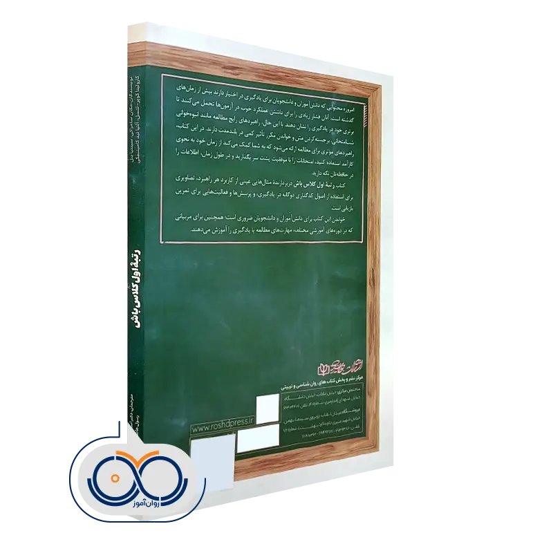 کتاب رتبه اول کلاس باش
