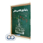 کتاب رتبه اول کلاس باش مگان سامراکی