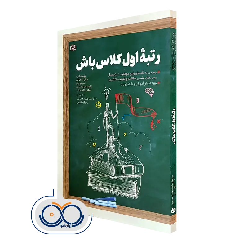 کتاب رتبه اول کلاس باش مگان سامراکی
