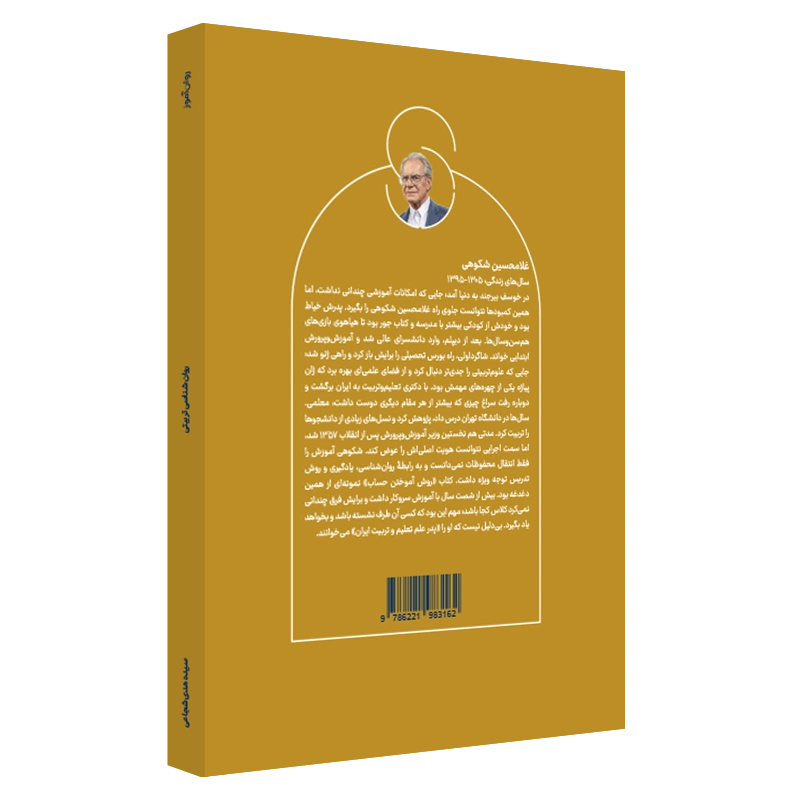 خرید کتاب روانشناسی تربیتی روان آموز