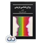 خرید و قیمت کتاب روانشناسی تربیتی پارسا نشر سخن
