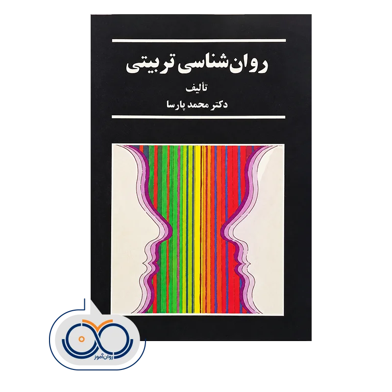 خرید و قیمت کتاب روانشناسی تربیتی پارسا نشر سخن