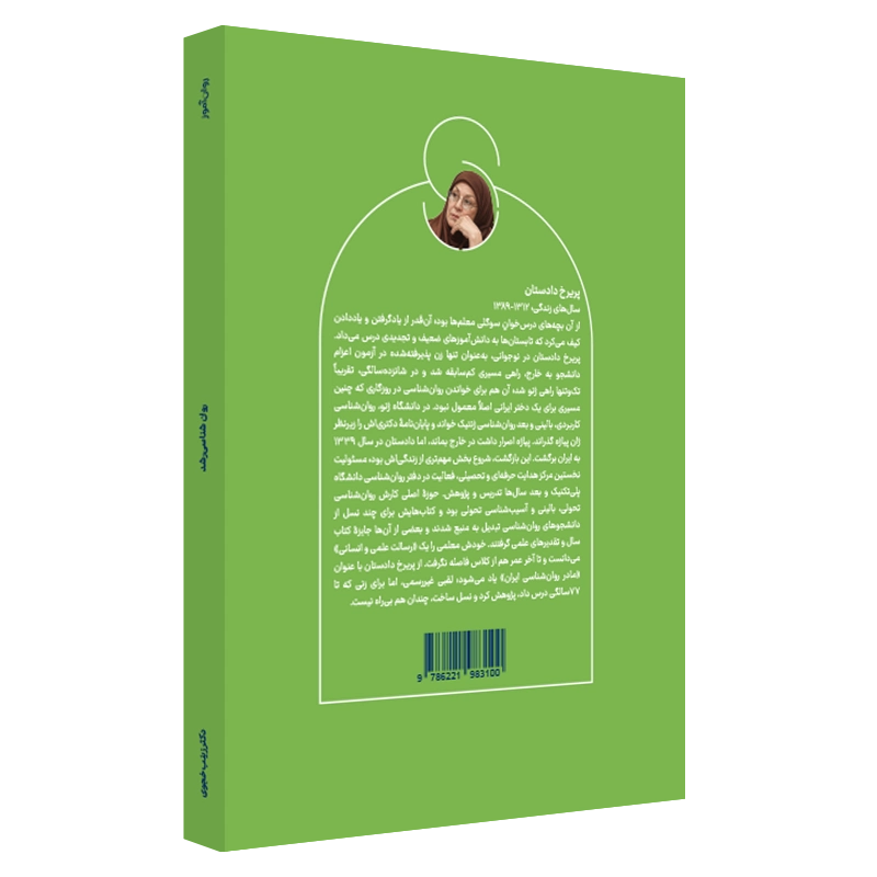 خرید کتاب ارشد و دکتری روانشناسی رشد روان آموز