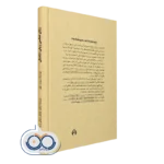 کتاب روانشناسی روانشناسان نشر سخن