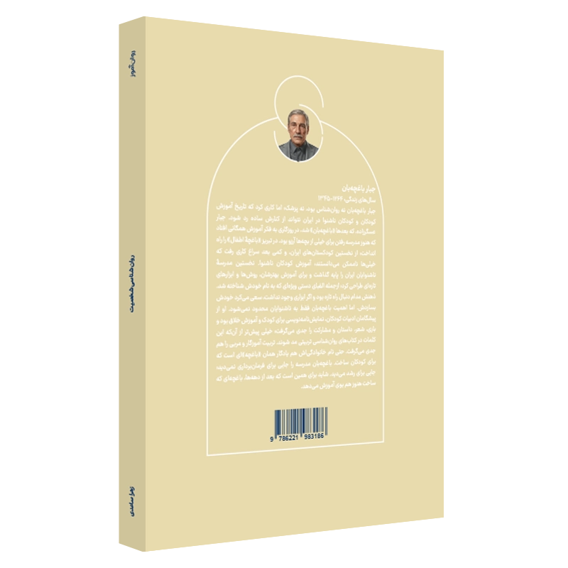 خرید کتاب روانشناسی شخصیت روان آموز