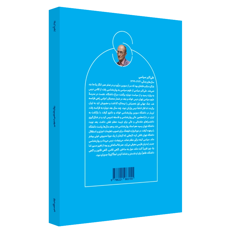 خرید کتاب روانشناسی عمومی ارشد روان آموز