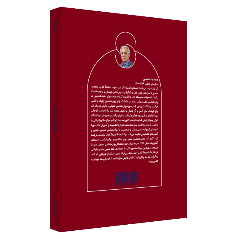کتاب روانشناسی فیزیولوژیک روان آموز