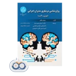 خرید و قیمت کتاب روانشناسی مربیگری مدیران اجرایی بروس پلیتر
