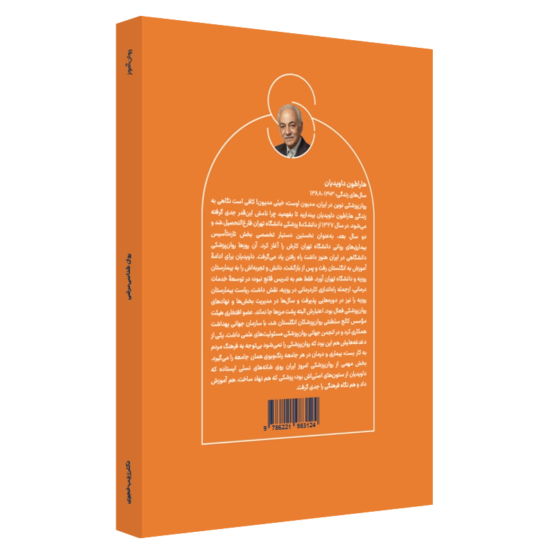 خرید کتاب روانشناسی مرضی روان آموز