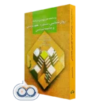 خرید کتاب پرسشنامه های پژوهشی روانشناسی و مشاوره، نشر سخن