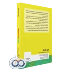 کتاب روانشناسی معنا در زندگی نشر رشد