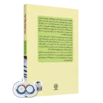 کتاب روش تهیه پژوهش نامه