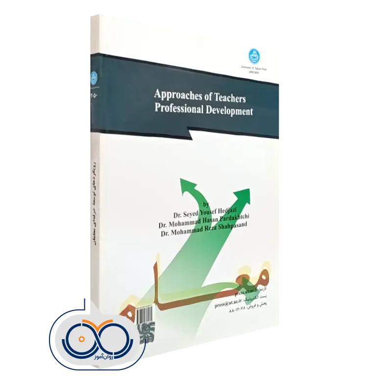 کتاب رویکردهای توسعه حرفه ای معلمان