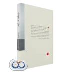 کتاب زندگی از آغاز 4 محمدرضا جباری