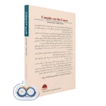 کتاب زوج ها روی کاناپه