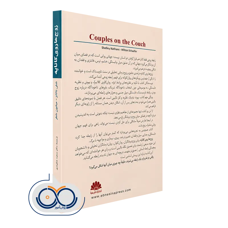 کتاب زوج ها روی کاناپه