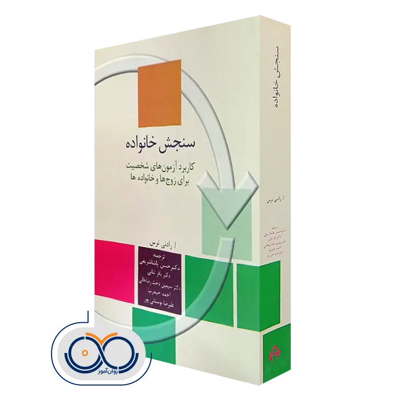 کتاب سنجش خانواده رادنی نرس نشر سخن