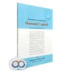 کتاب سنجش و ارزیابی سرمایه انسانی