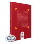 سندرم كمپارتمان ترجمه یحیی دولتی نشر اطلاعات