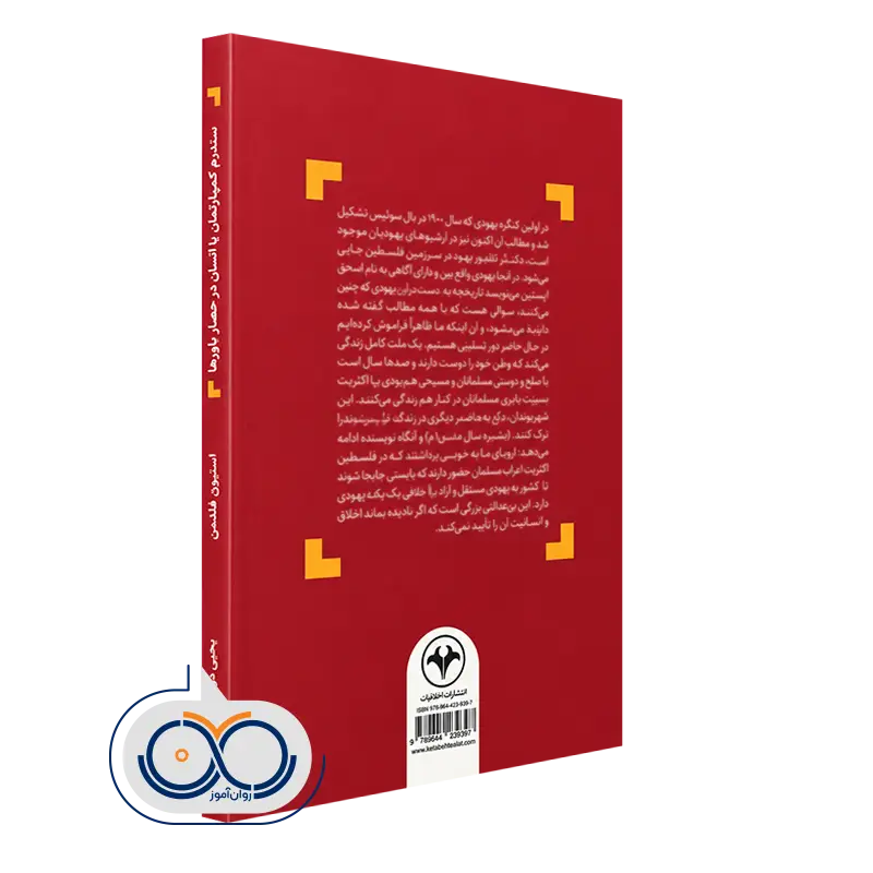 سندرم كمپارتمان ترجمه یحیی دولتی نشر اطلاعات