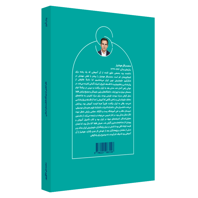 خرید کتاب علم النفس از دیدگاه دانشمندان اسلامی روان آموز