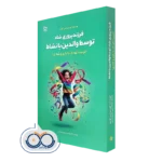 کتاب فرزندپروری شاد توسط والدین با نشاط؛ تربیت کودک با بازی و شادی