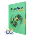 کتاب ماچم کن مامان پرورش فرزندان با عشق