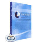 کتاب مبانی جامعه شناسی