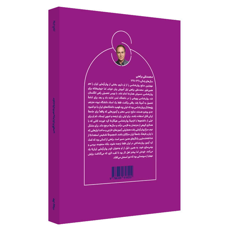 خرید کتاب متون روانشناسی به زبان انگلیسی روان آموز